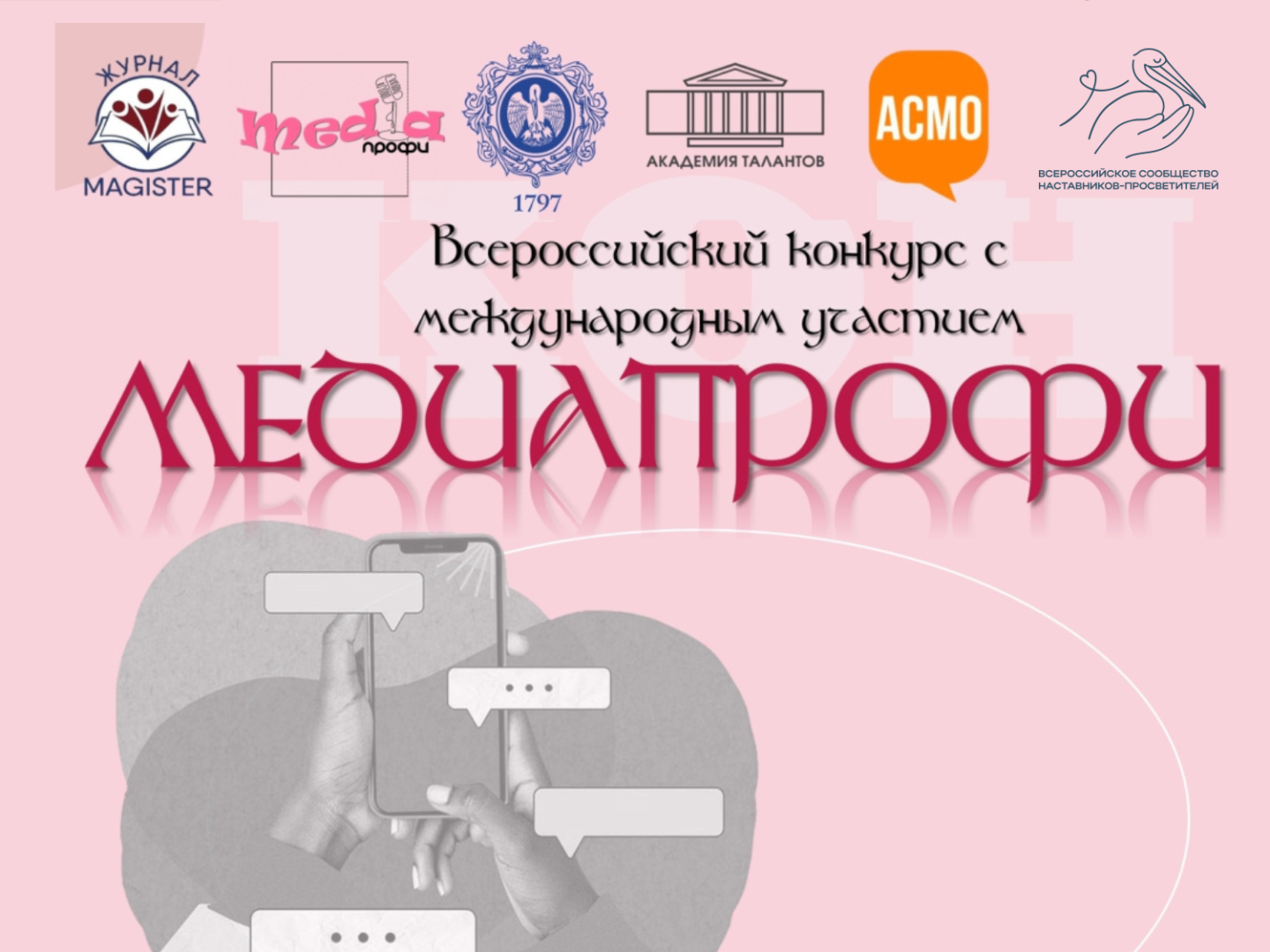 медиапрофи 2026 3 к 4.png