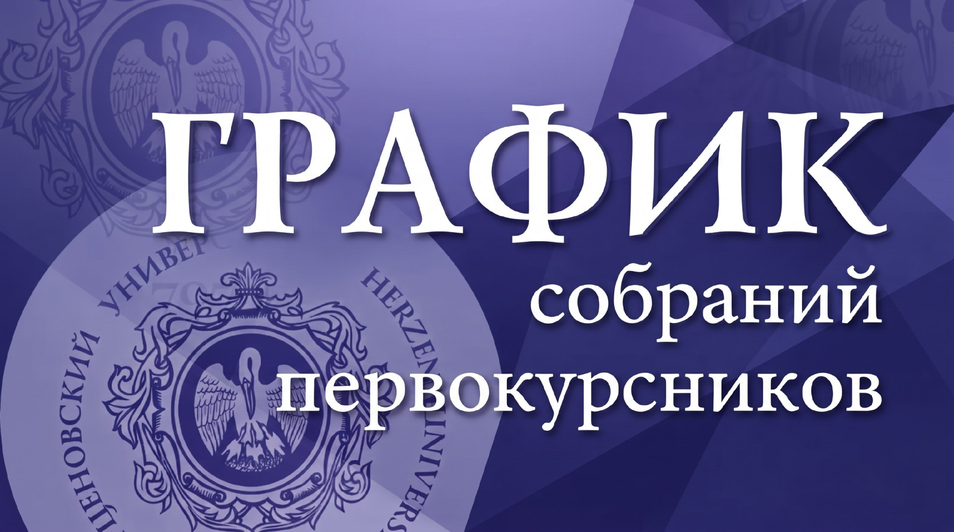 Собрание первокурсников ИИТТО