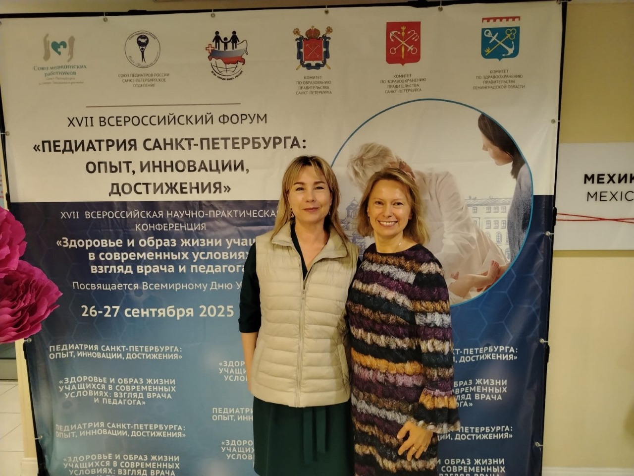 Преподаватели факультета приняли участие в XVII Всероссийской научно-практической конференции «Здоровье и образ жизни учащихся в современных условиях: взгляд врача и педагога»