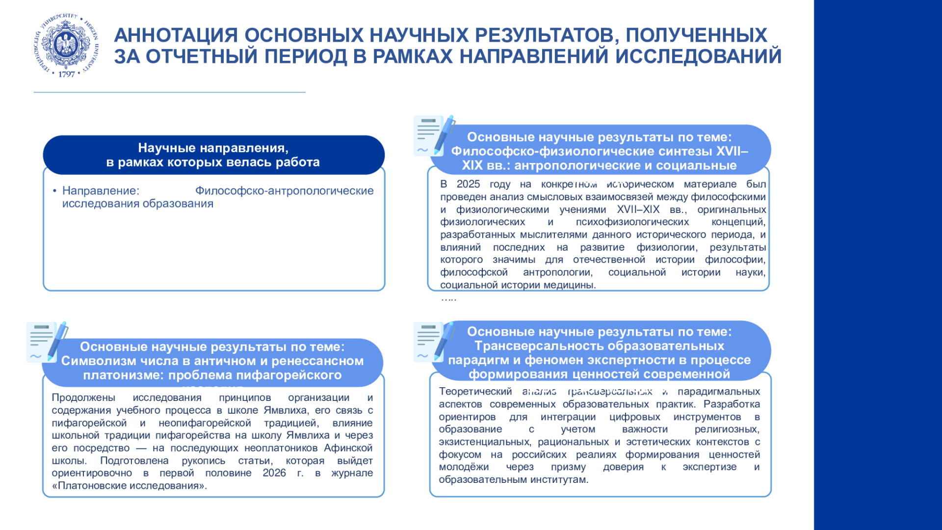 МНЦ-антропол.-иссл.-в-образ._Отчет-НИР_2025_3.jpeg