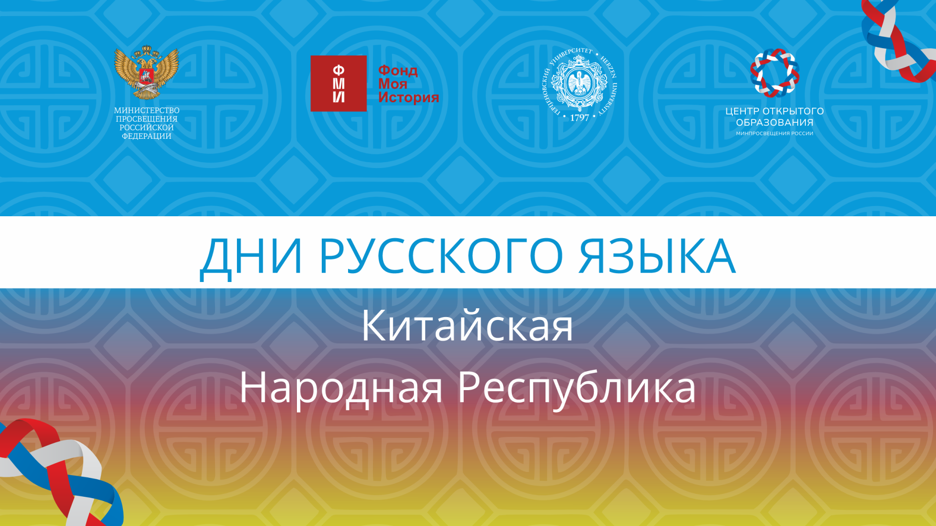 Заставка Китай.png