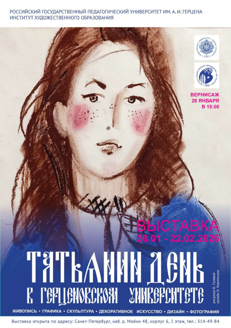 Татьянин день.jpg