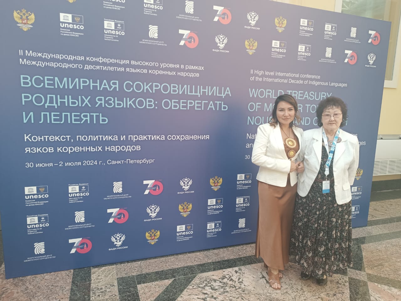 1-2 июля 2024 года в Санкт-Петербурге состоялась II Международная конференция высокого уровня «Всемирная сокровищница родных языков: оберегать и лелеять. Контекст, политика и практика сохранения языков коренных народов». 