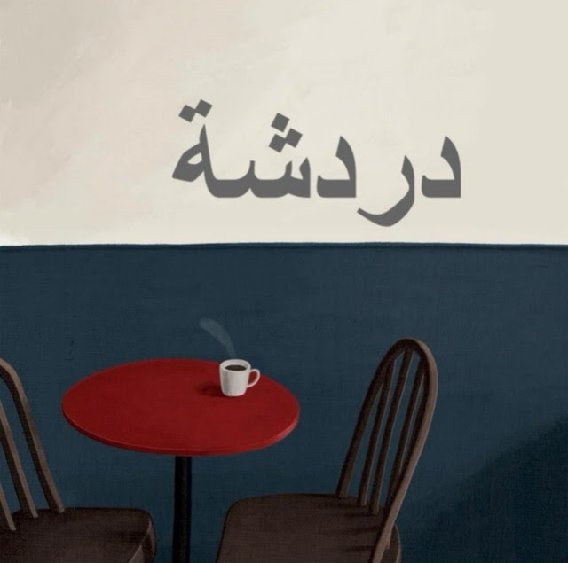 разговорный клуб арабского языка.png