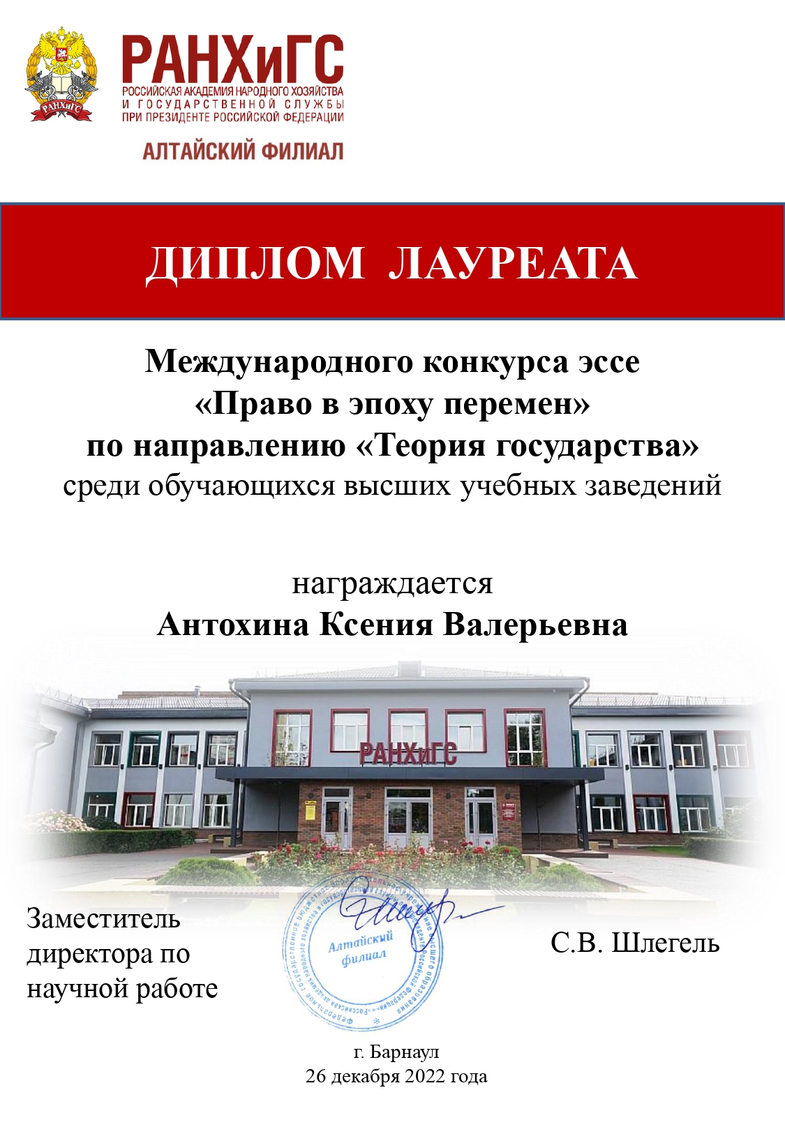 Диплом лауреата Антохина К.В._page-0001.jpg