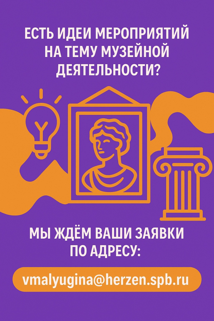 Вниманию музейщиков — мы ждем ваши заявки и предложения по мероприятиям в Открытом кампусе! 
