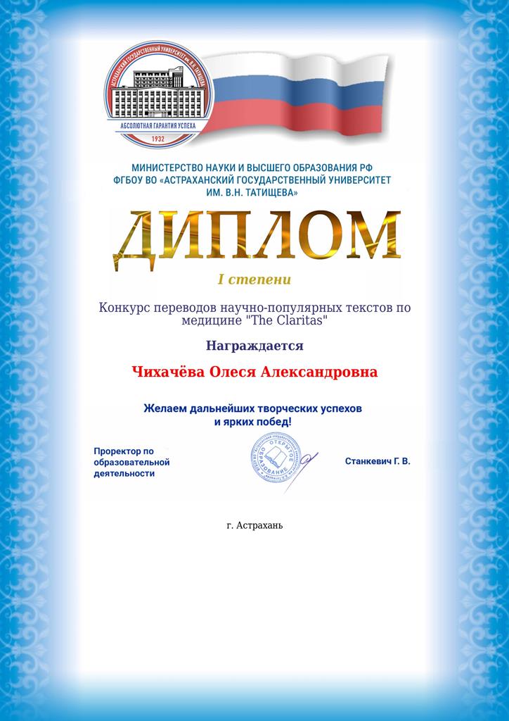 chihacheva-olesia-aleksandrovna.jpg