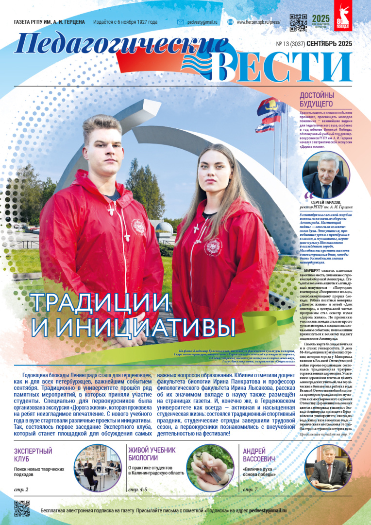 Gazeta 13 (3037) сент 2025-1.jpg