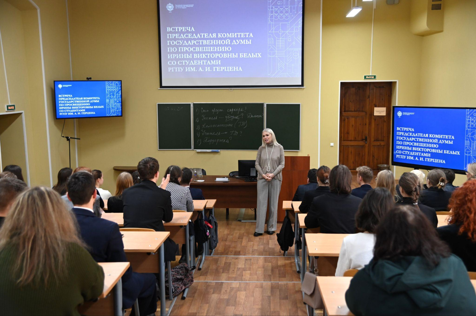 Председатель Комитета Госдумы по просвещению Ирина Белых встретилась со студентами и преподавателями РГПУ им. А. И. Герцена