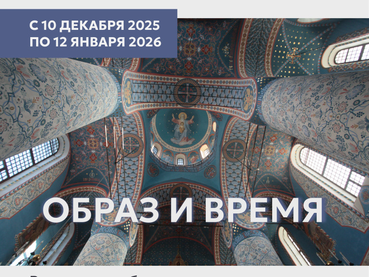 Образ и время.jpg