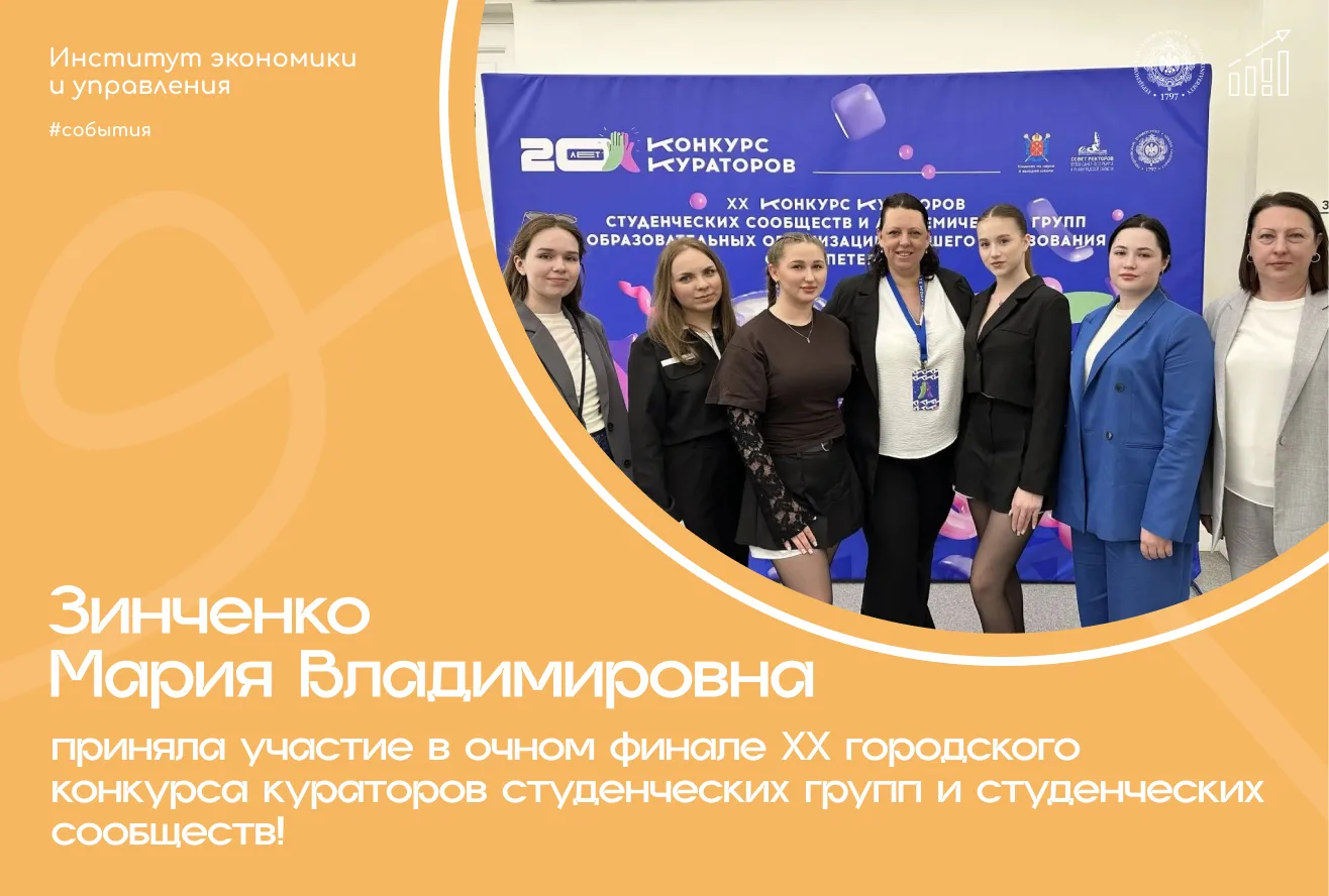 Участие в очном финале XX городского конкурса кураторов студенческих групп и студенческих сообществ