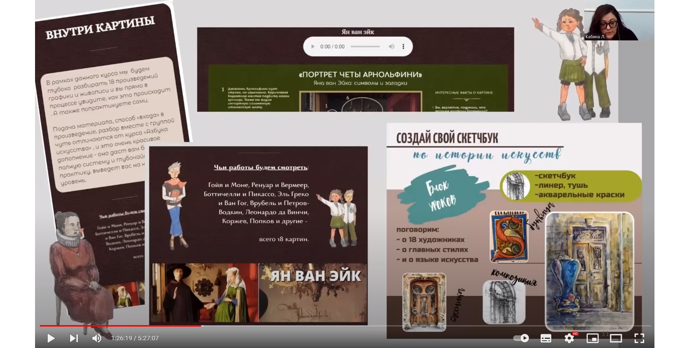 Научно-методический семинар «Методическое обеспечение в преподавании творческих дисциплин и истории искусств в предпрофессиональном образовании