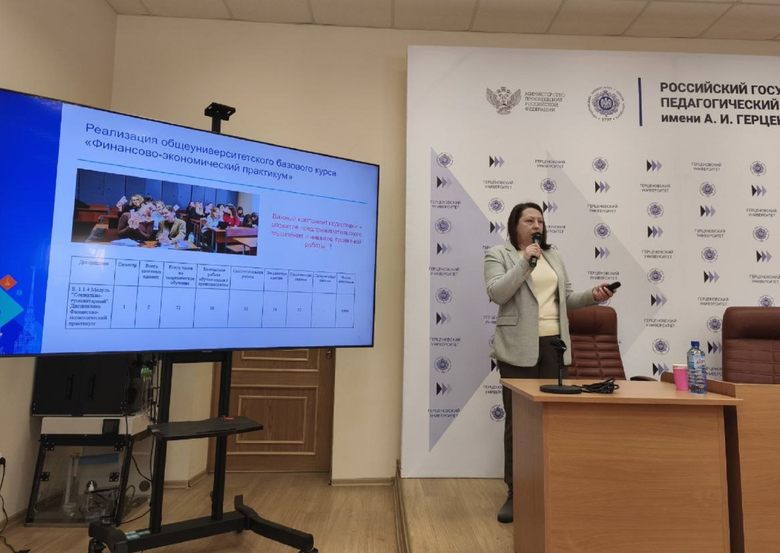 ПМОФ-2026: Перспективы развития образование в области финансовой грамотности обсудили в РГПУ им. А. И. Герцена