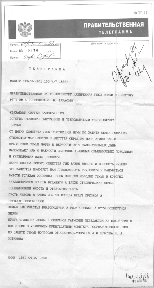 08.07.2025 - Комитет ГосДумы по защите семьи, вопросам отцовства, материнства и детства - Тарасову.png