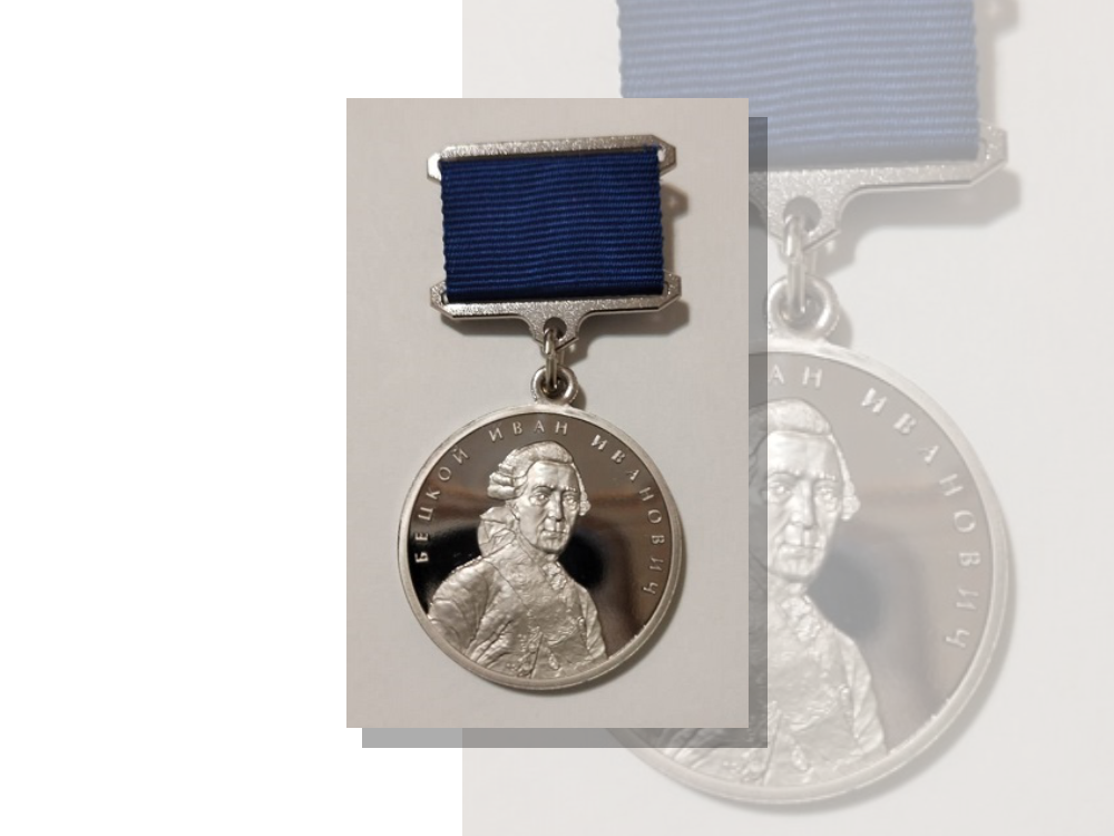 Медаль Бецкого.png