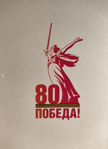 Победа.png