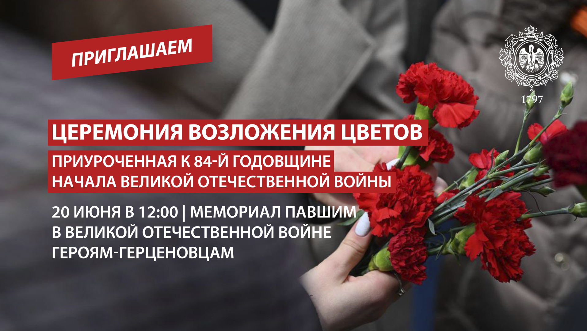 Торжественно-траурная церемония-2.png