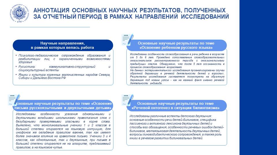 НИЛ онтолингвистики_Отчет НИР_2025_4.JPG