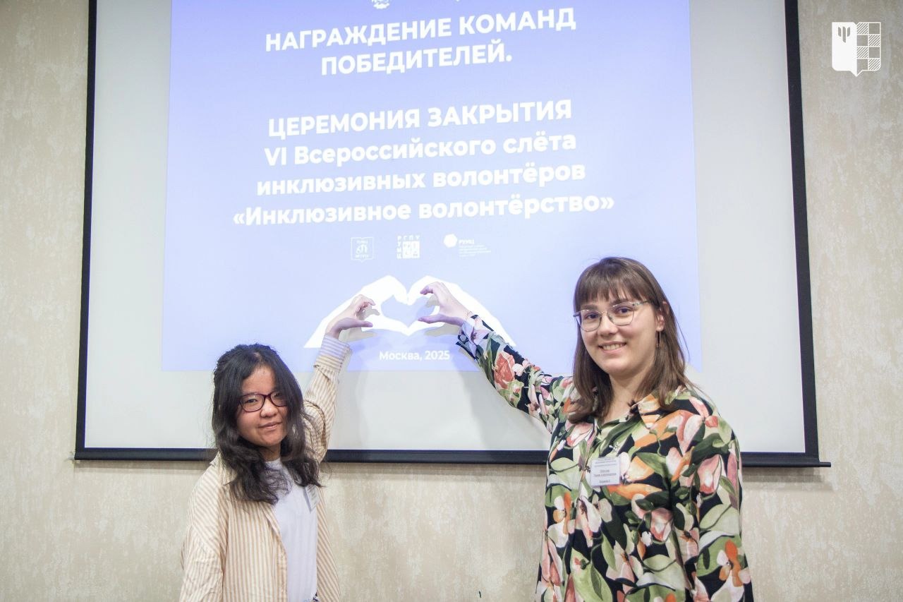Студенты Герценовского университета приняли участие во Всероссийском слёте по инклюзивному волонтёрству