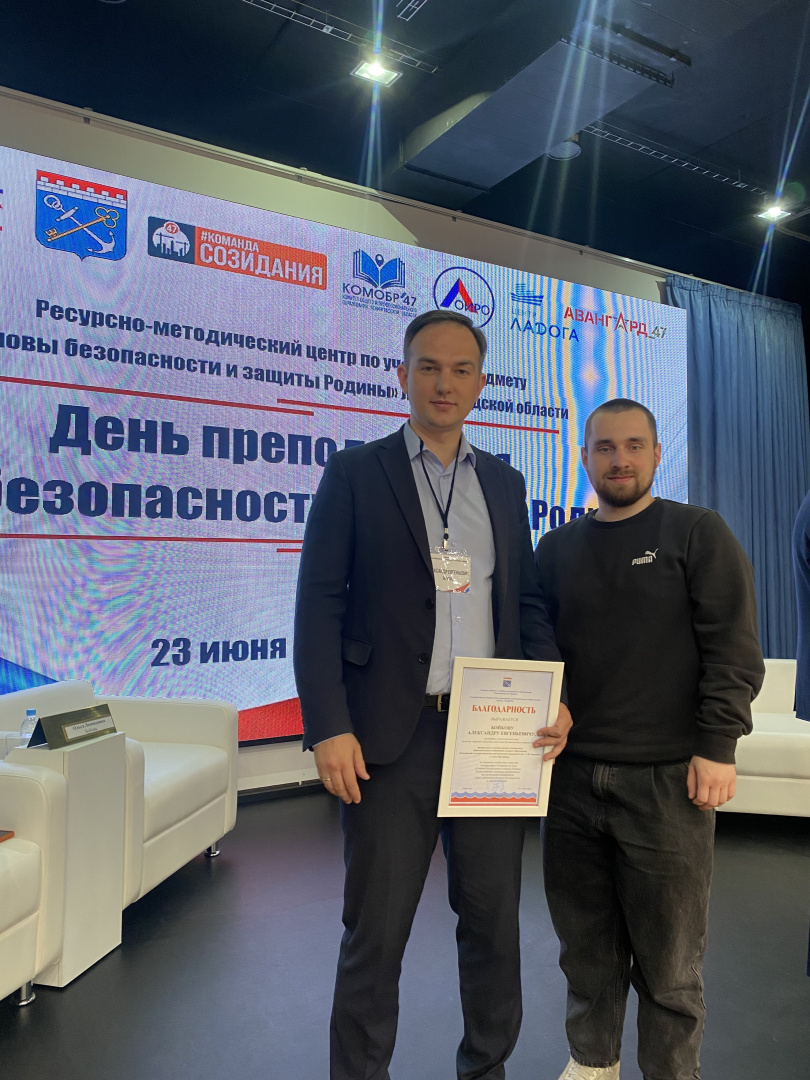 Представители факультета приняли участие в Ленинградском областном региональном образовательном мероприятии «День преподавателя основ безопасности и защиты Родины»