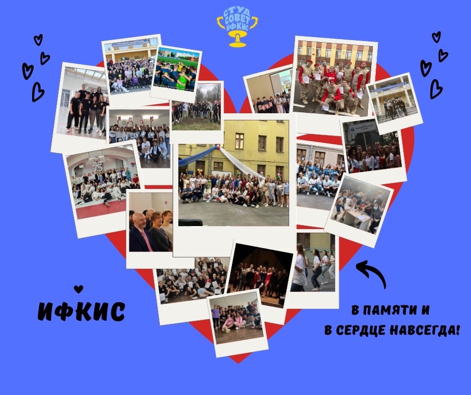 ИФКИС.jpg