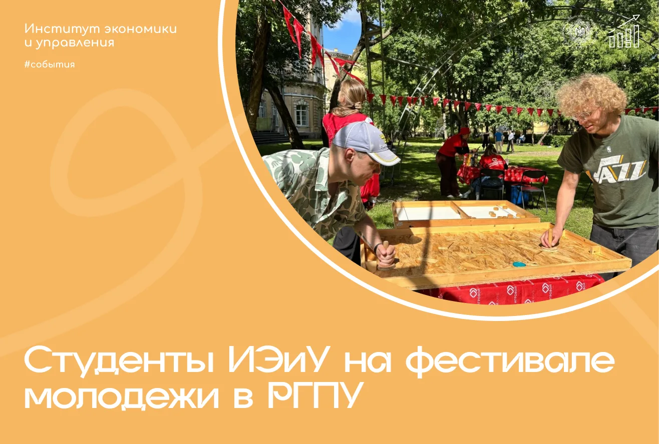 Участие студентов института экономики и управления в фестивале, посвященном Дню молодежи!