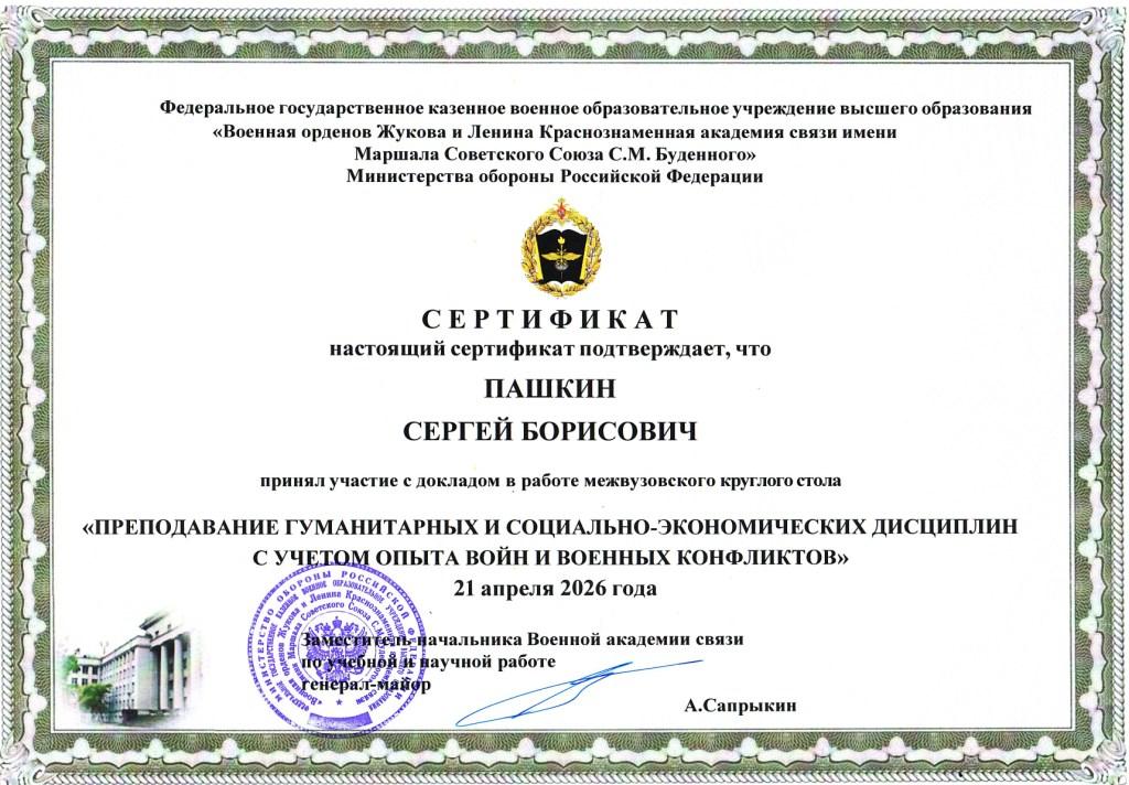 Состоялся Межвузовский круглый стол: «Преподавание гуманитарных и социально-экономических дисциплин с учетом опыта войн и военных конфликтов»