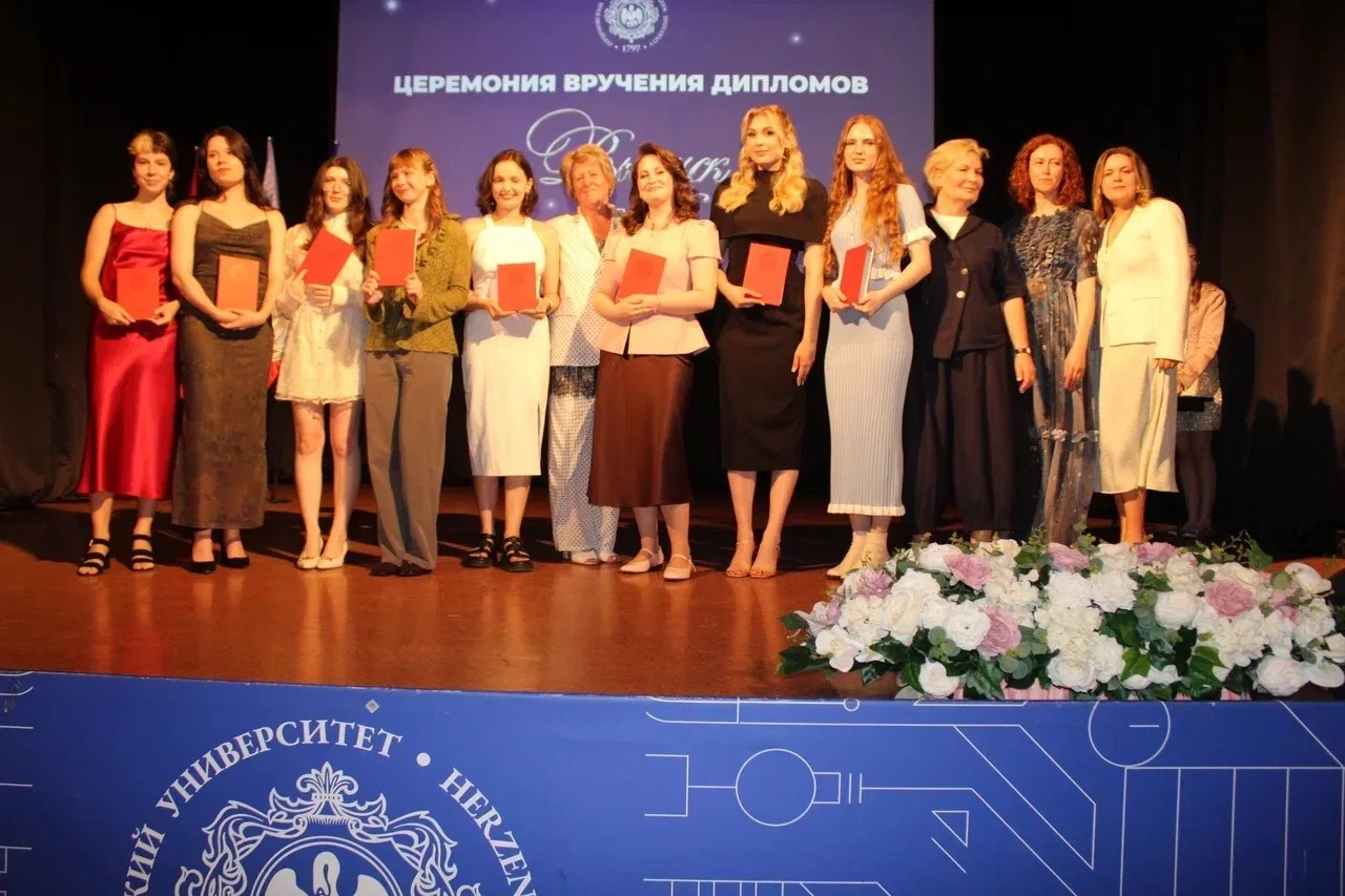 10 июля в РГПУ им. А.И. Герцена вручили дипломы выпускникам института детства