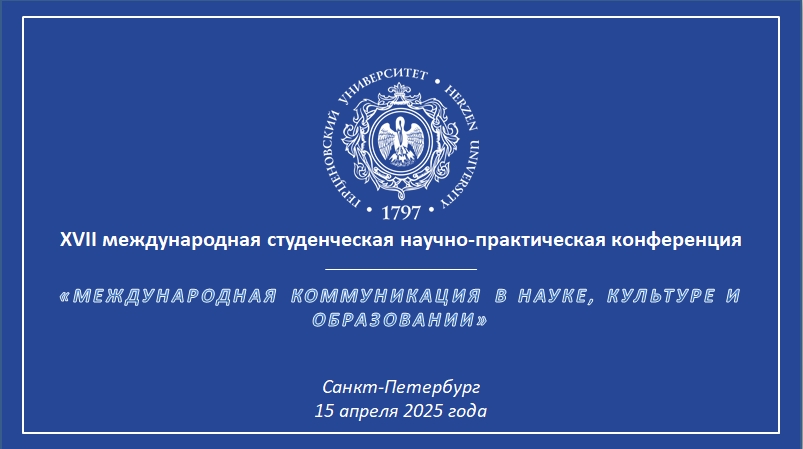Приглашаем на студенческую конференцию