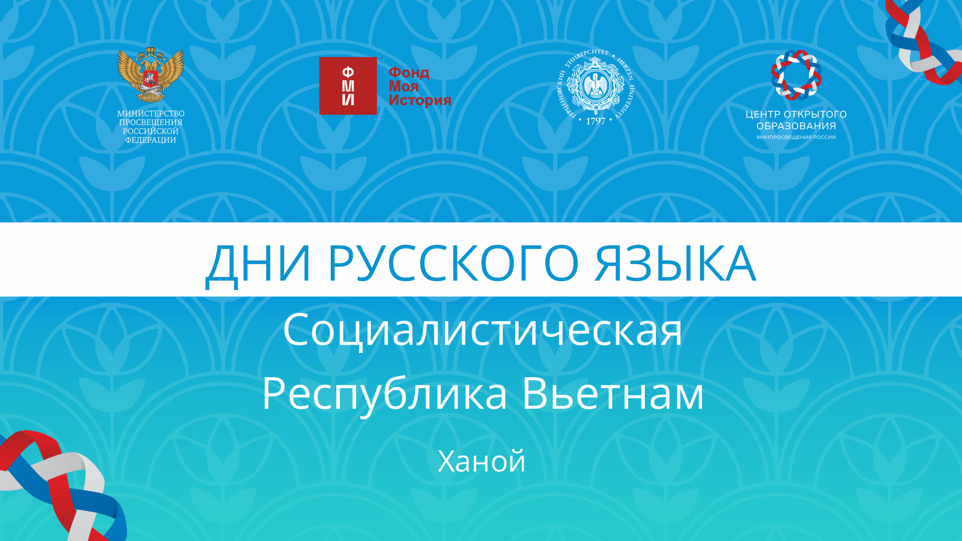 Заставка Вьетнам.png