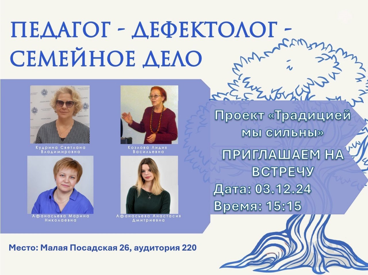 В институте состоялась очередная встреча проекта "Традицией мы сильны".