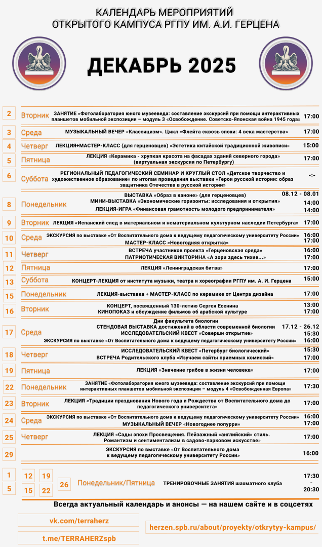 Календарь мероприятий на декабрь 