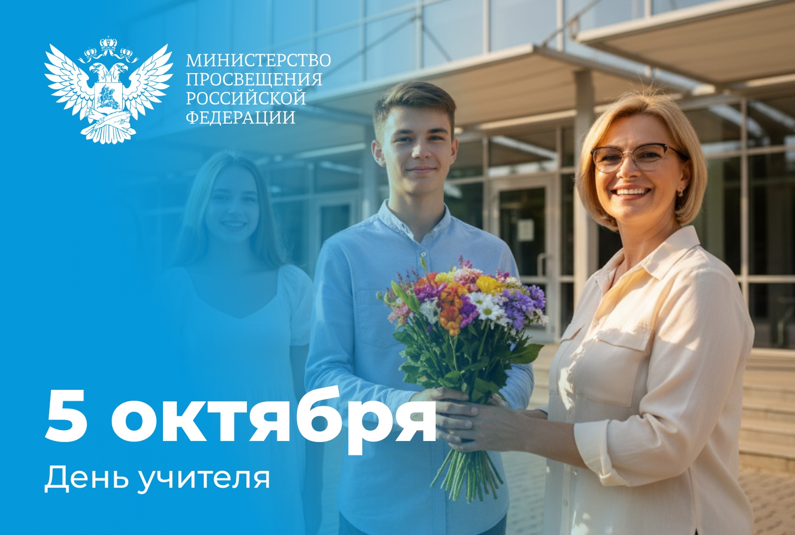 день учителя Кравцов.jpg