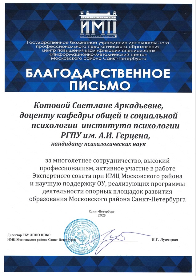 благодарность Котова 2.jpg