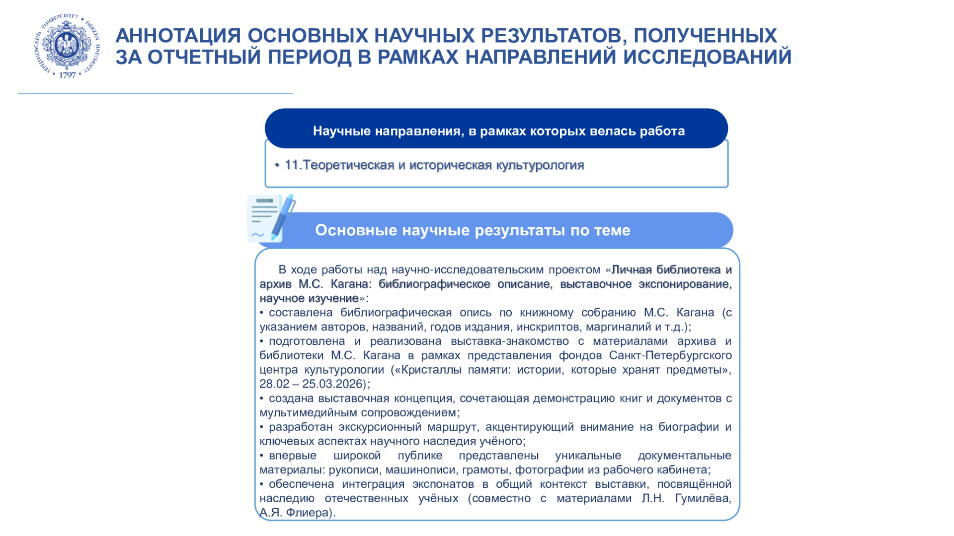 Санкт-Петербургский-центр-культурологии_Отчет-НИР_2025_3.jpeg