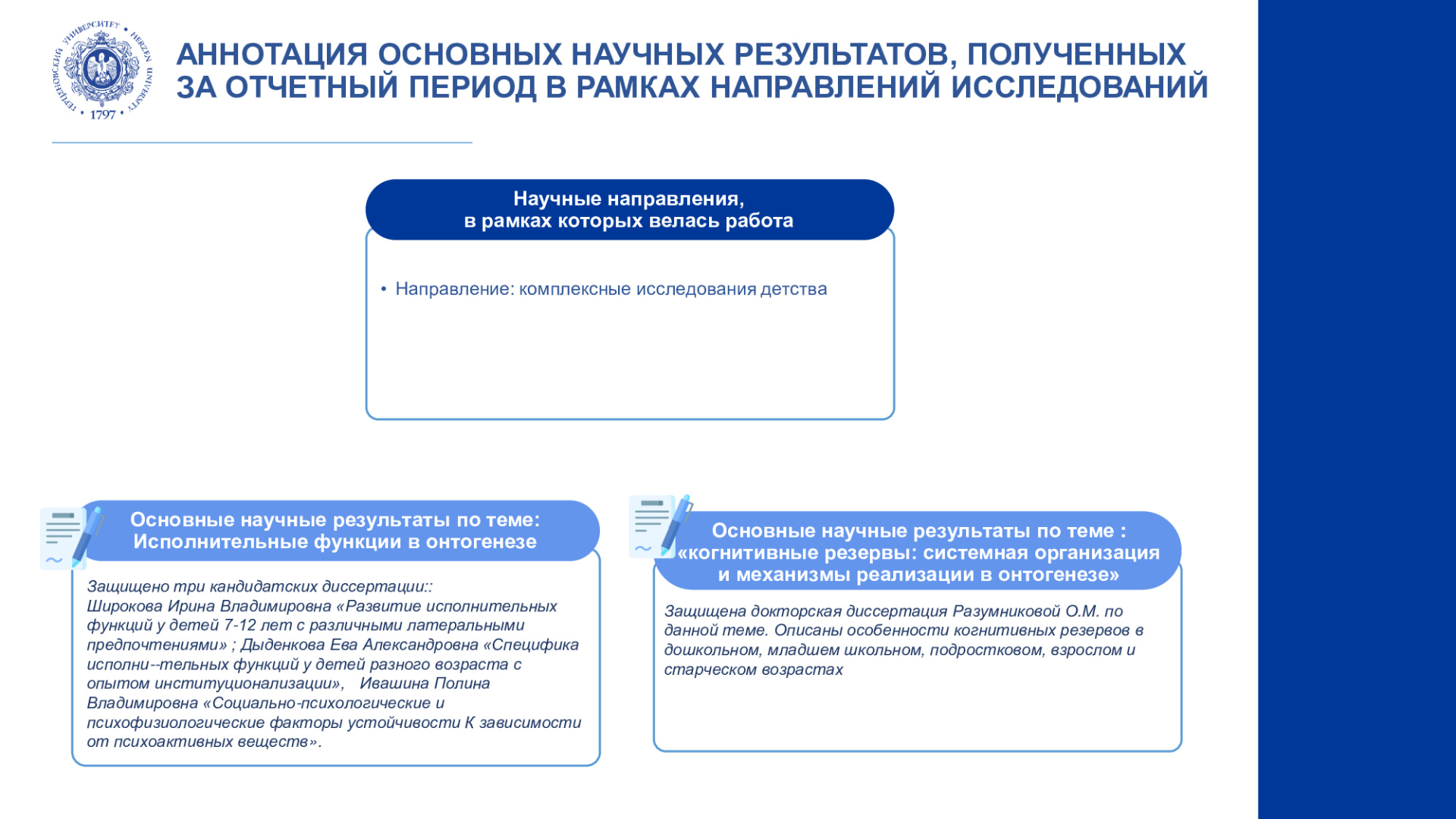 НИЛ комплексного исслед. детства_Отчет НИР_2025_3.jpeg