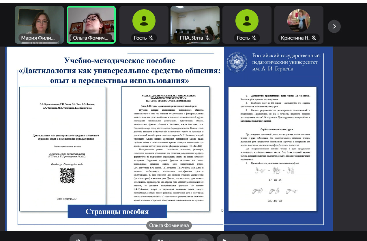 Ассистенты кафедры сурдопедагогики приняли дистанционное участие в конференции