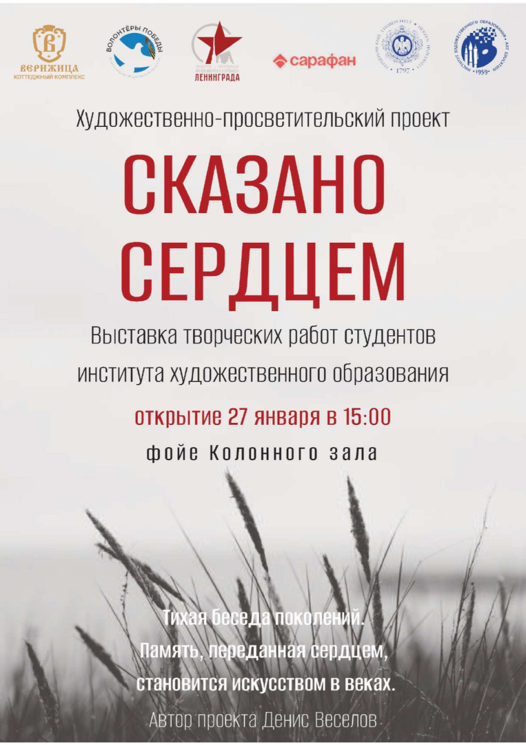 сказано сердцем.jpg