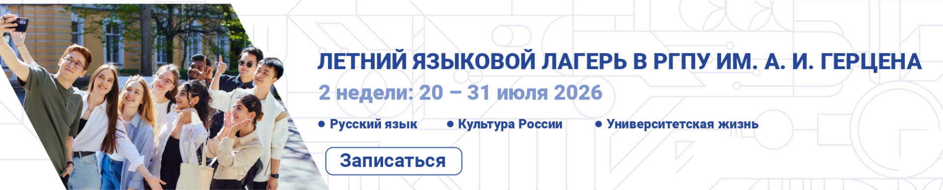 Летний лагерь. Русский дом баннер.png