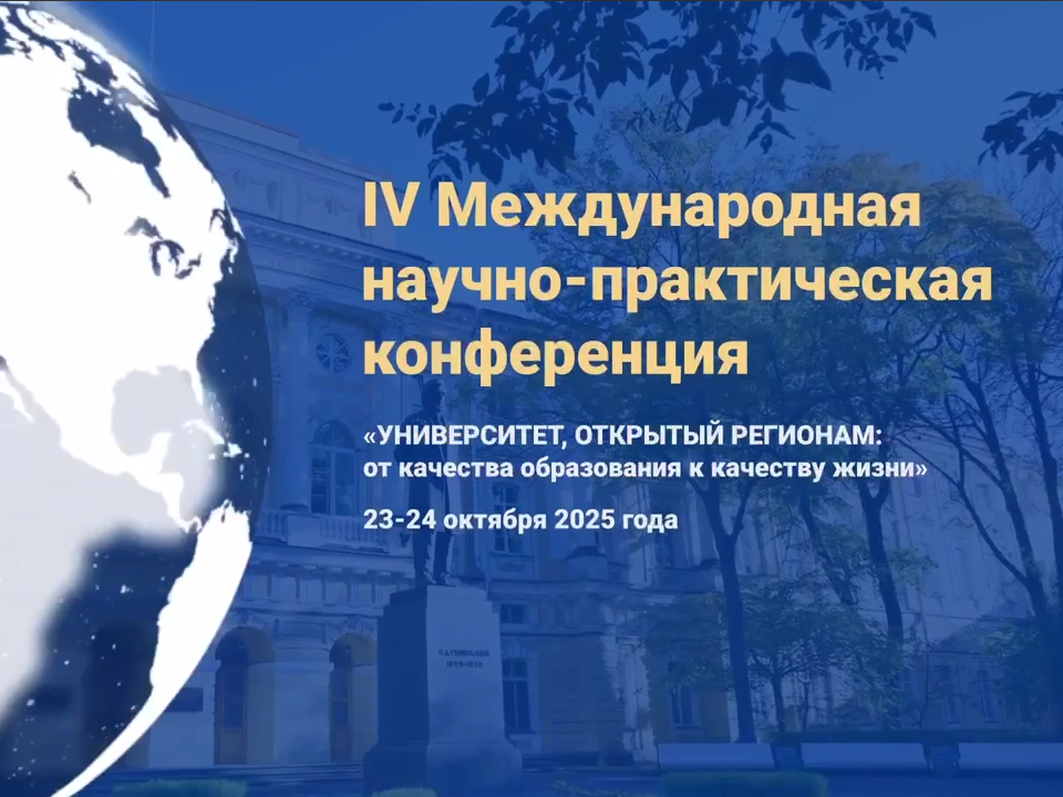 Университет открытый регионам 3к4.png