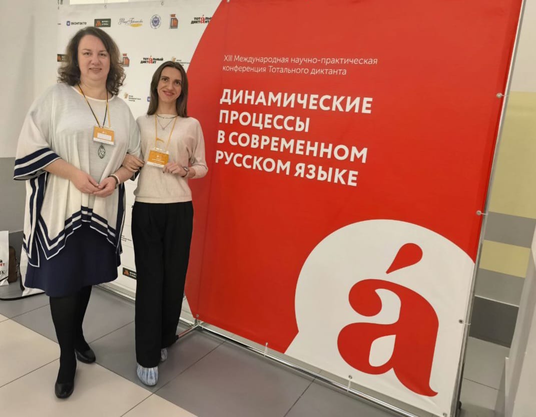 Динамические процессы в современном русском языке