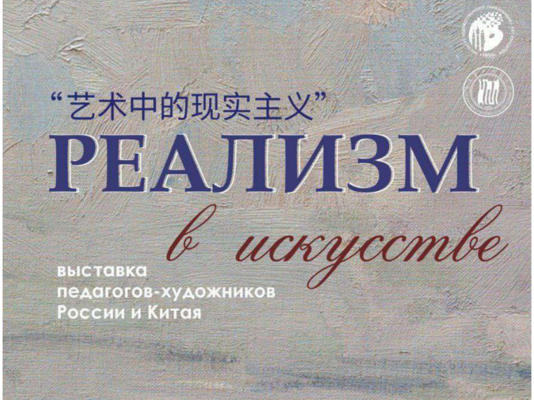 https://herzen.spb.ru/upload/medialibrary/94c/gia8yexj9wbikltfa9opt7x4jxd8r431/Realizm-v-iskusstve.jpg