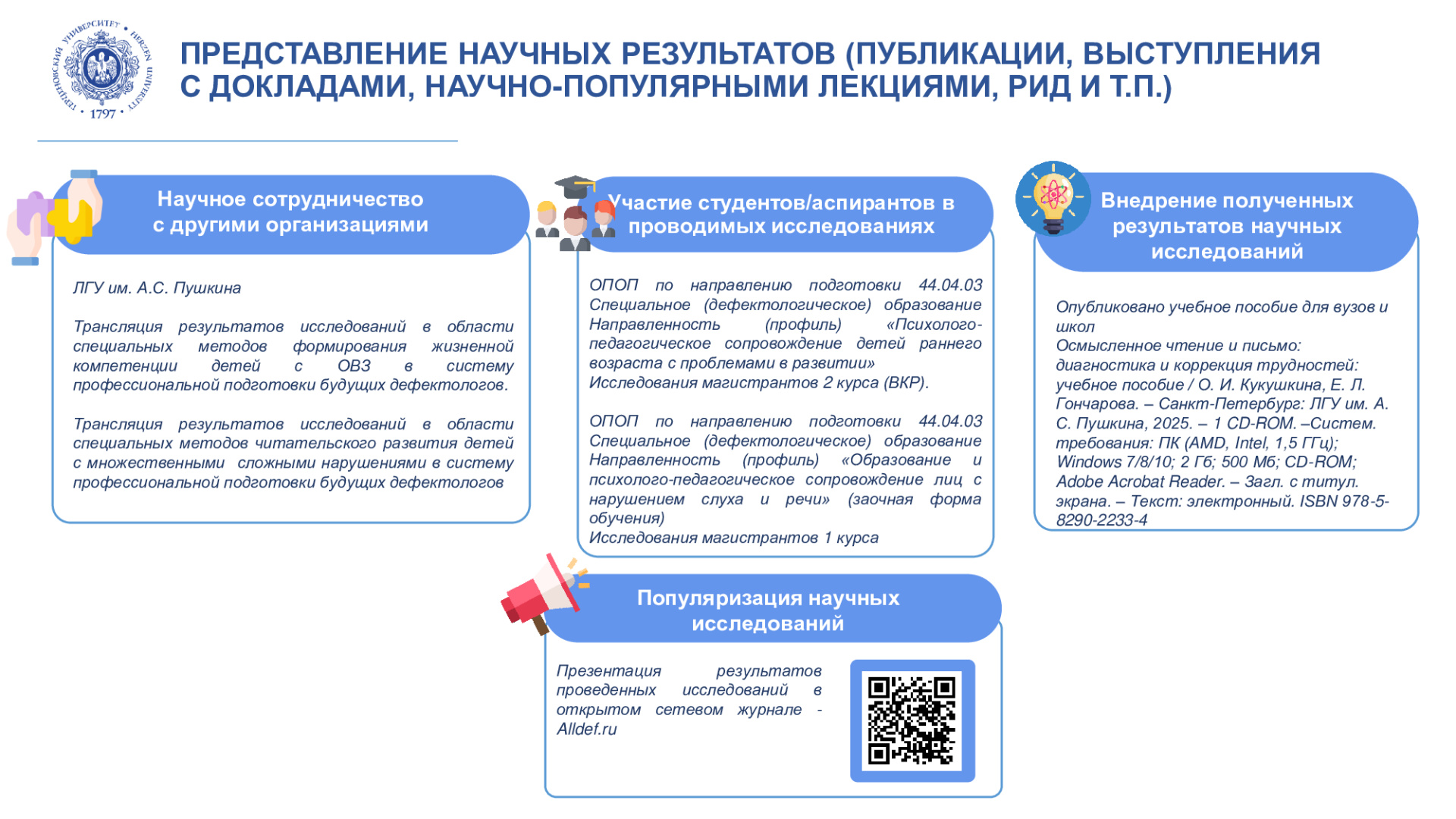 НОЦ-ИДОиР_Отчет-НИР_2025_5.jpeg