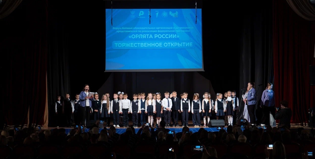 Всероссийский форум базовых образовательных организаций и региональных представителей по реализации федеральной программы «Орлята России» 