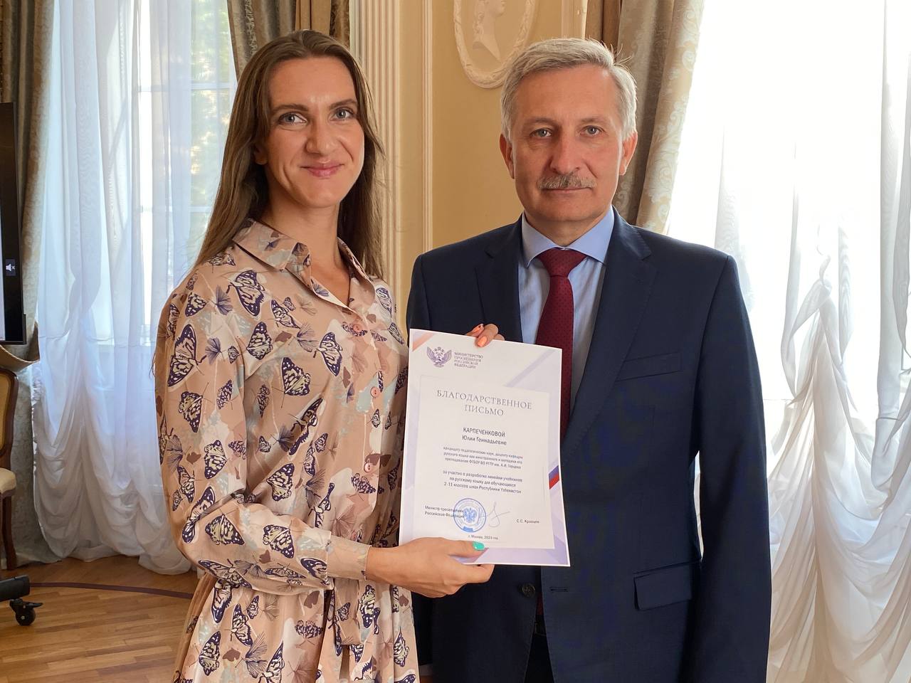 Благодарственные письма Министерства просвещения РФ