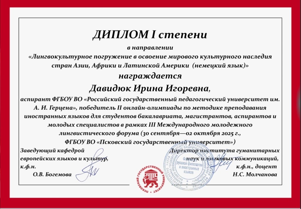 Аспирант и магистрант кафедры методики обучения иностранным языкам стали победителями онлайн олимпиады