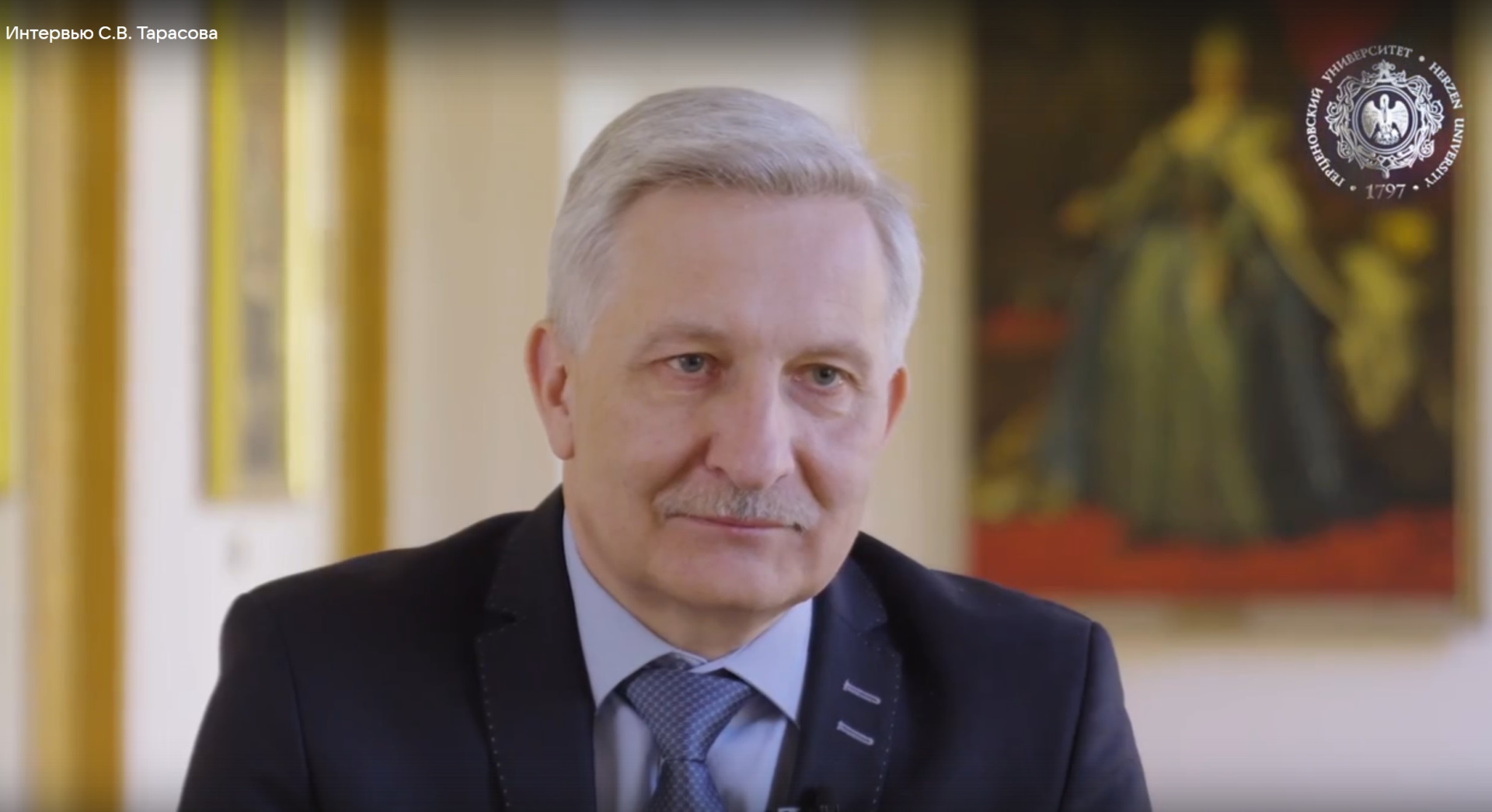 С днем рождения, дорогой университет: интервью с ректором РГПУ им. А. И. Герцена Сергеем Тарасовым