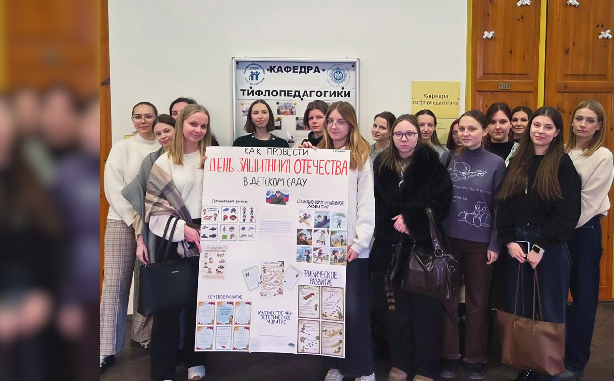 "Разговоры о важном": состоялся кураторский час для студентов кафедры тифлопедагогики, посвящённый Дню защитника Отечества
