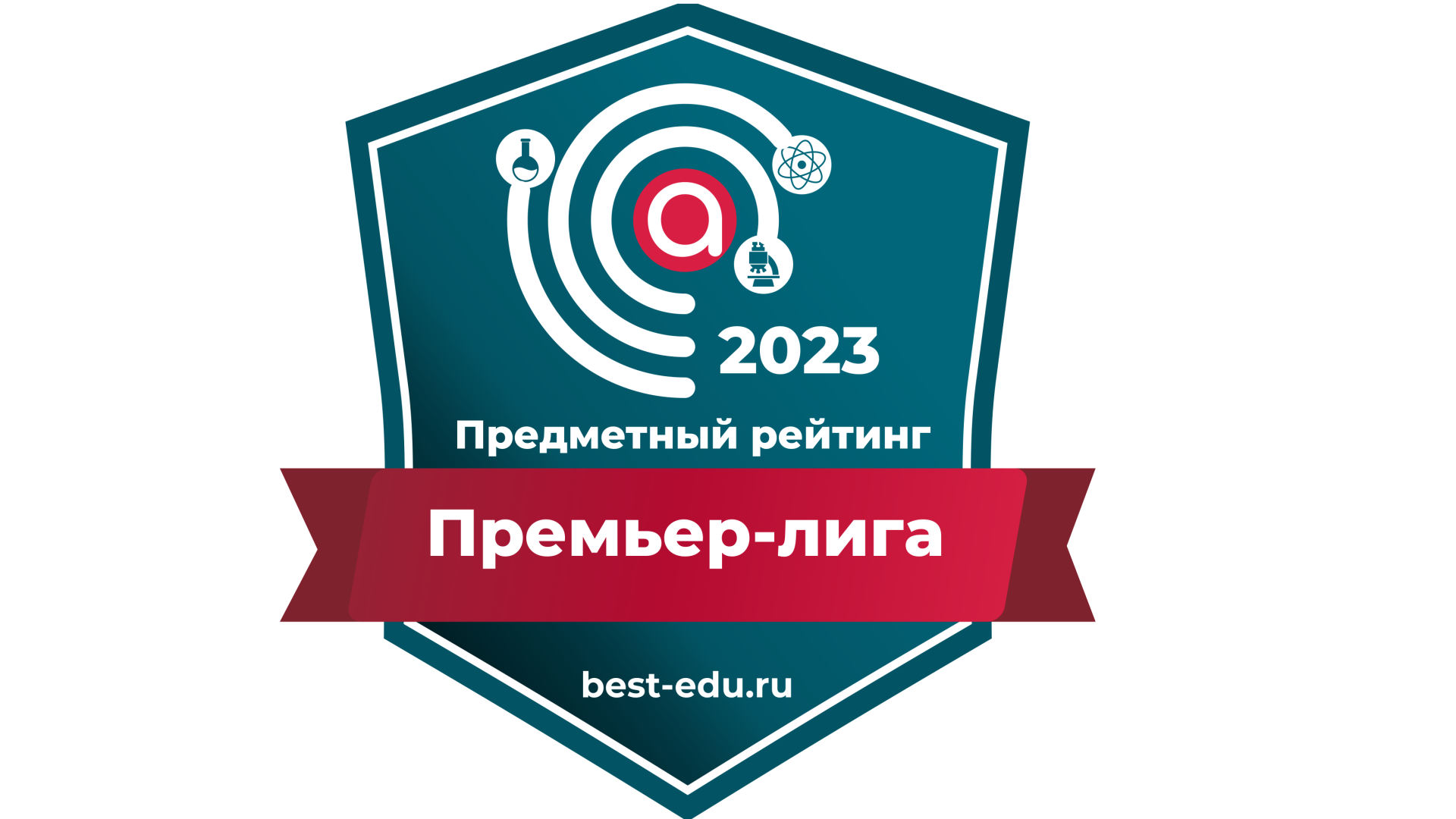 Образовательные программы Герценовского университета вошли в премьер-лигу Предметного национального агрегированного рейтинга вузов