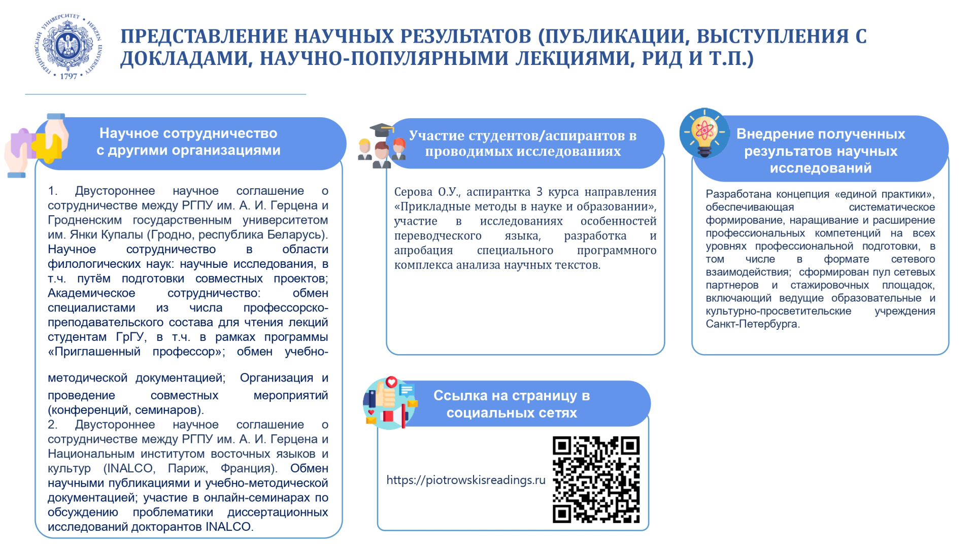 Центр теор. и приклад. компьютерных иссл. в филологии_Отчет за год_2024_page-0006.jpg
